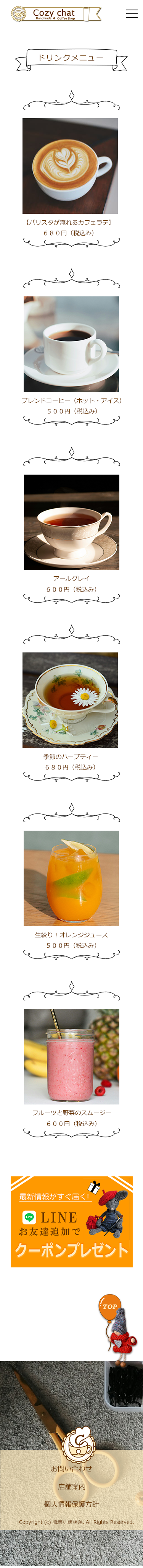 DRINKページのデザインカンプ
