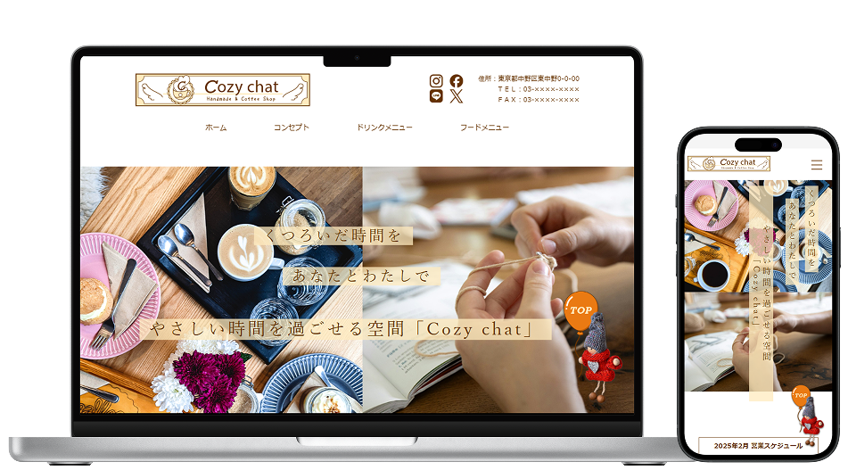 Cozy chatモックアップ