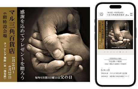 百貨店の父の日販促バナー(架空)