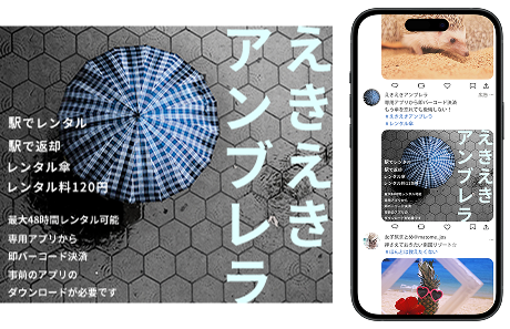 傘レンタルサービスの販促バナー(架空)