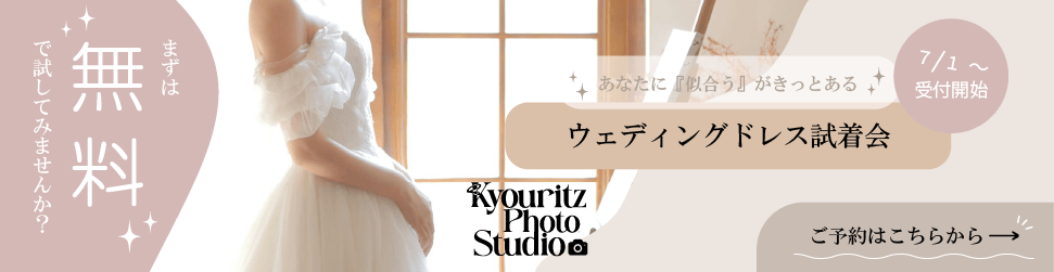 ウェディングドレス試着会ご予約はこちらから