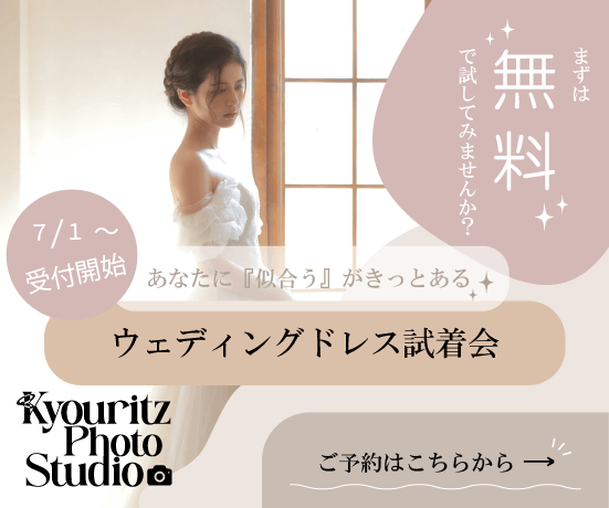 ウェディングドレス試着会ご予約はこちらから
